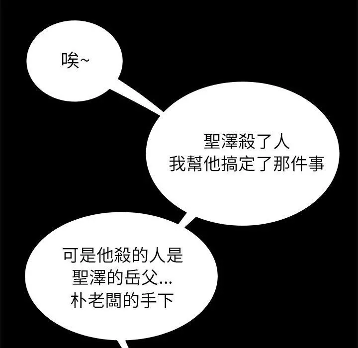 绝命陷阱 第45话 第19页