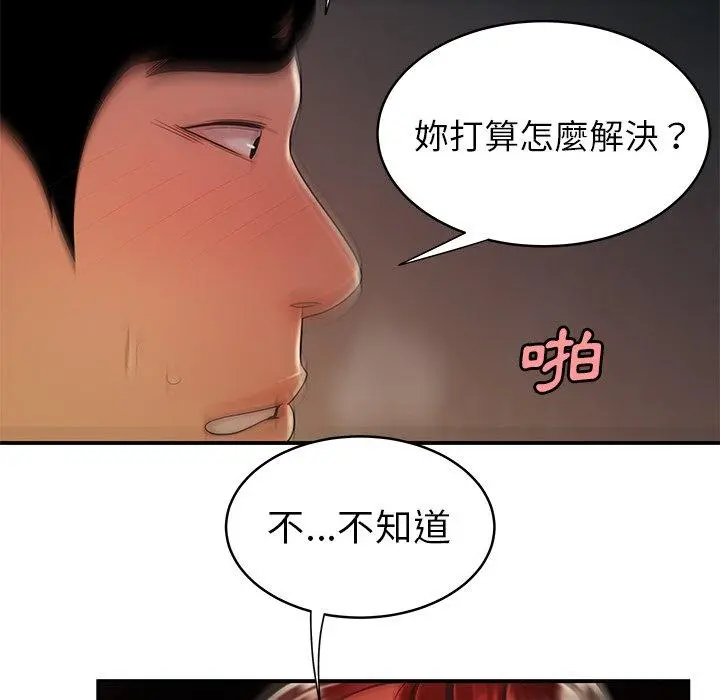 绝命陷阱 第45话 第79页