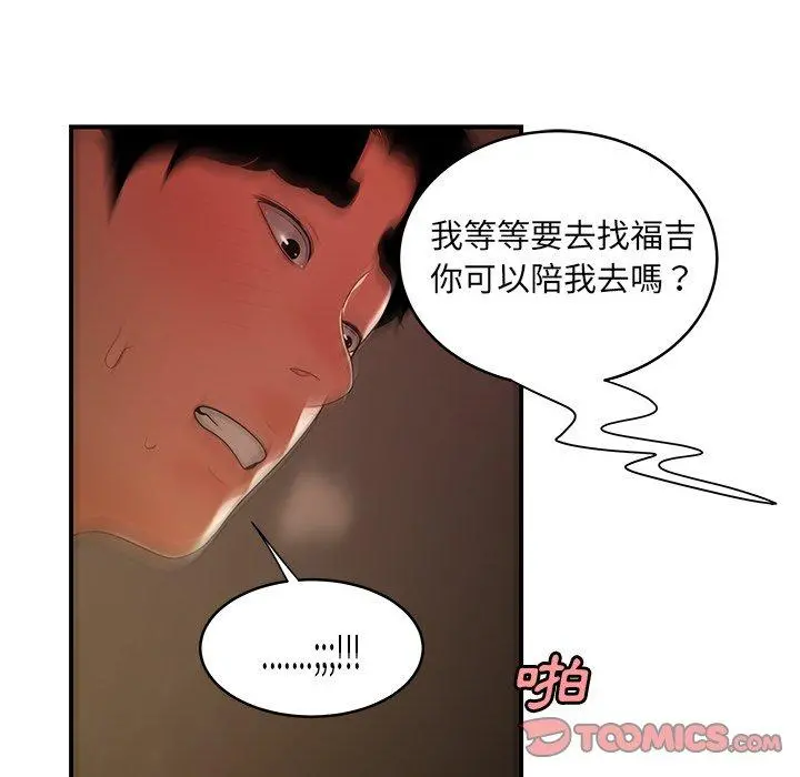 绝命陷阱 第45话 第102页