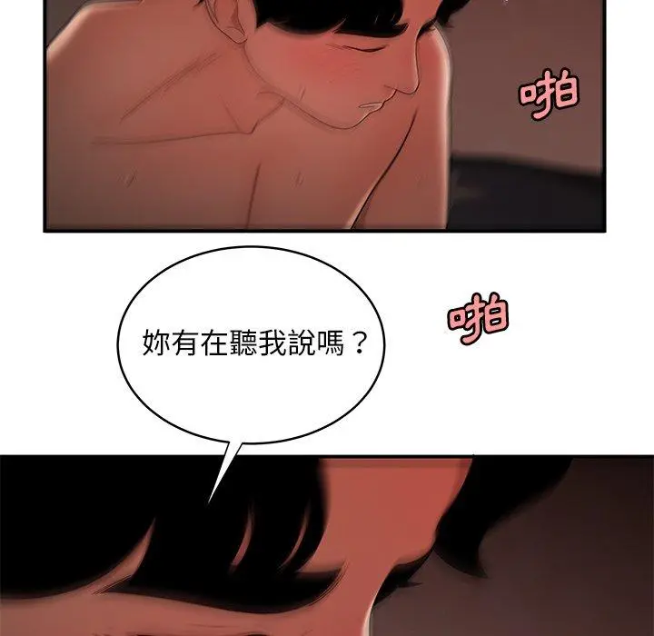 绝命陷阱 第45话 第89页