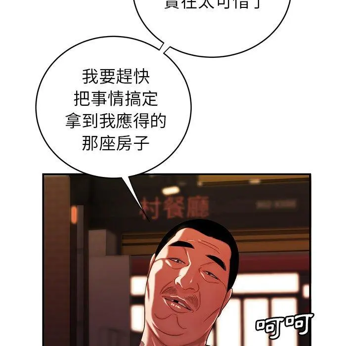 绝命陷阱 第45话 第34页