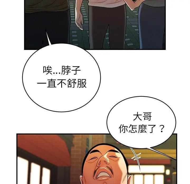 绝命陷阱 第45话 第28页