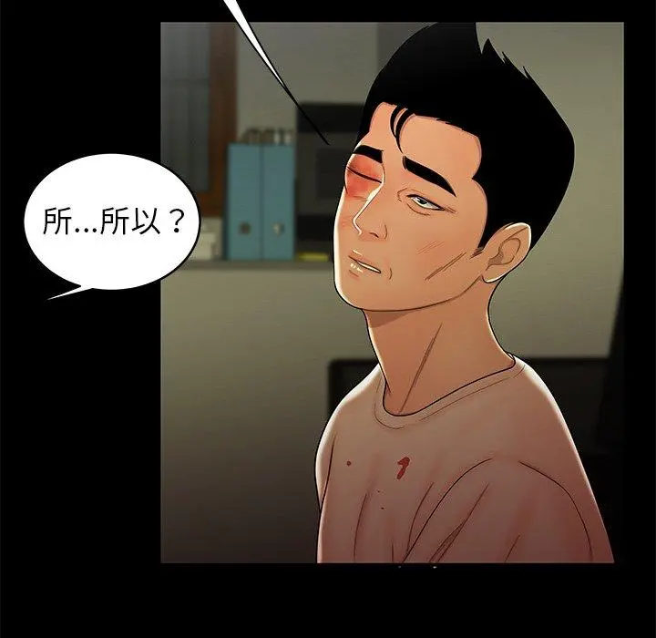 绝命陷阱 第45话 第20页
