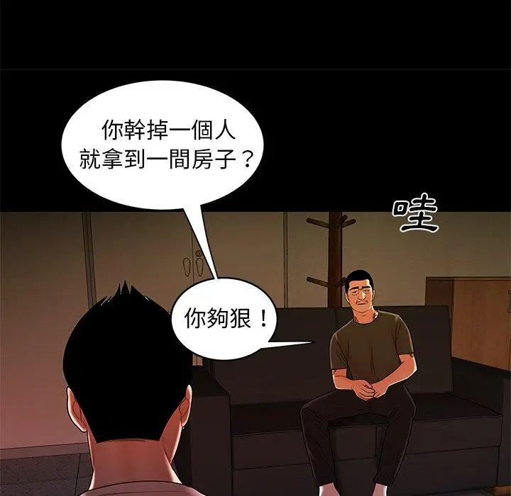 绝命陷阱 第45话 第21页