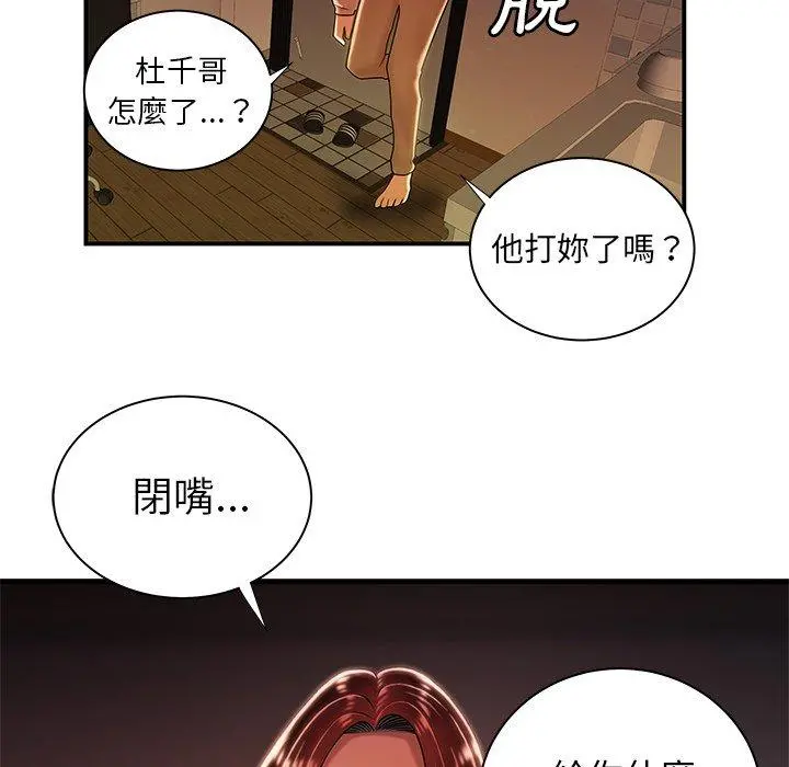 绝命陷阱 第45话 第9页