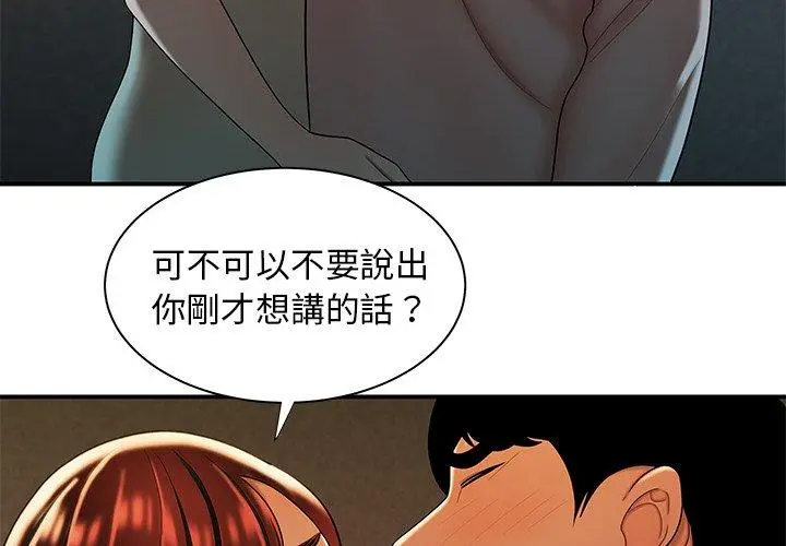 绝命陷阱 第45话 第4页