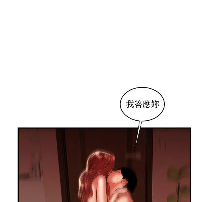 绝命陷阱 第45话 第73页