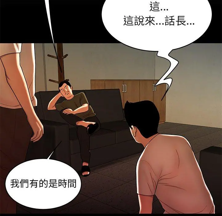 绝命陷阱 第45话 第18页