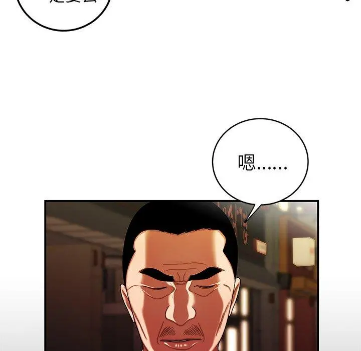 绝命陷阱 第45话 第16页