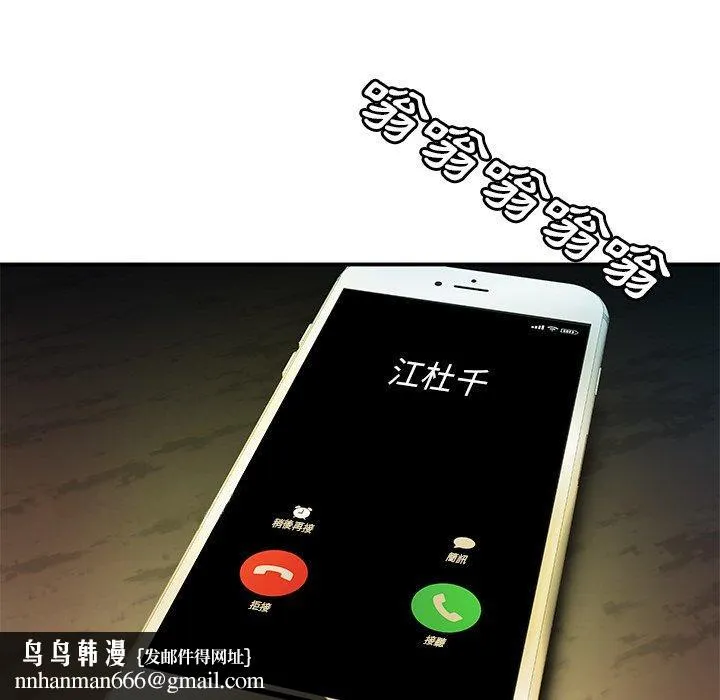 绝命陷阱 第45话 第108页