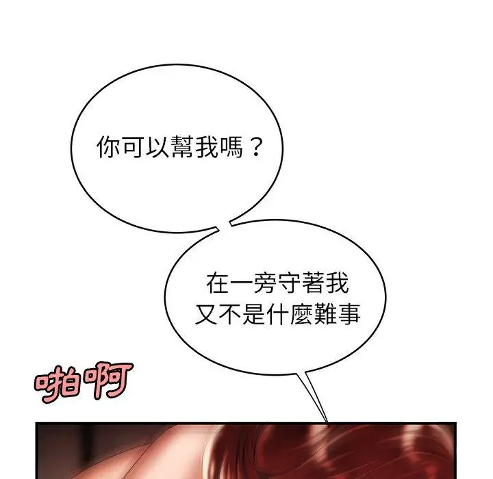 绝命陷阱 第45话 第67页