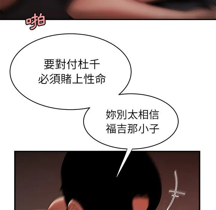 绝命陷阱 第45话 第88页