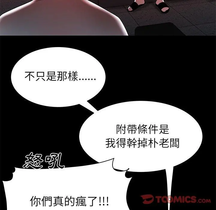 绝命陷阱 第45话 第22页
