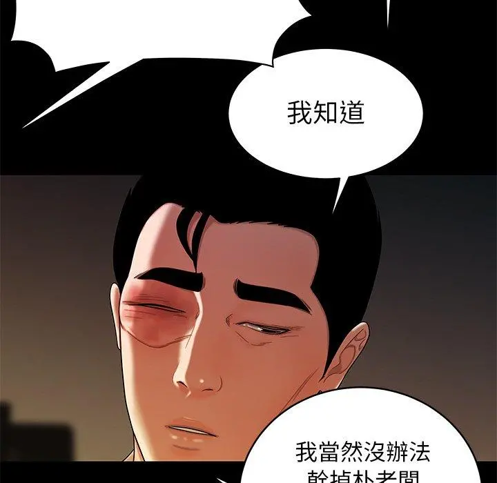 绝命陷阱 第45话 第23页