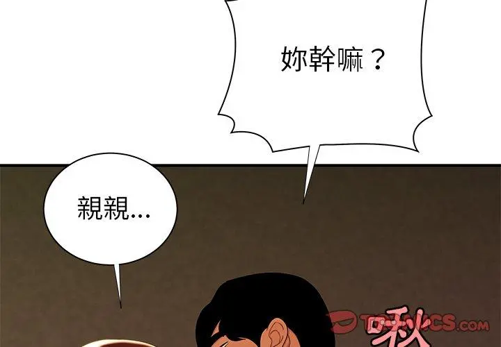绝命陷阱 第45话 第2页