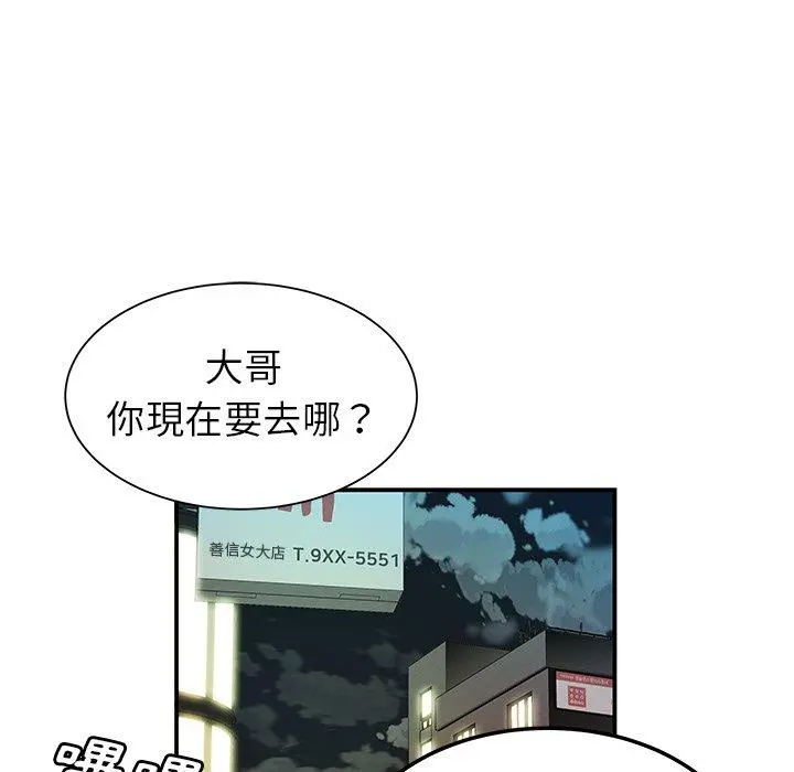 绝命陷阱 第45话 第13页