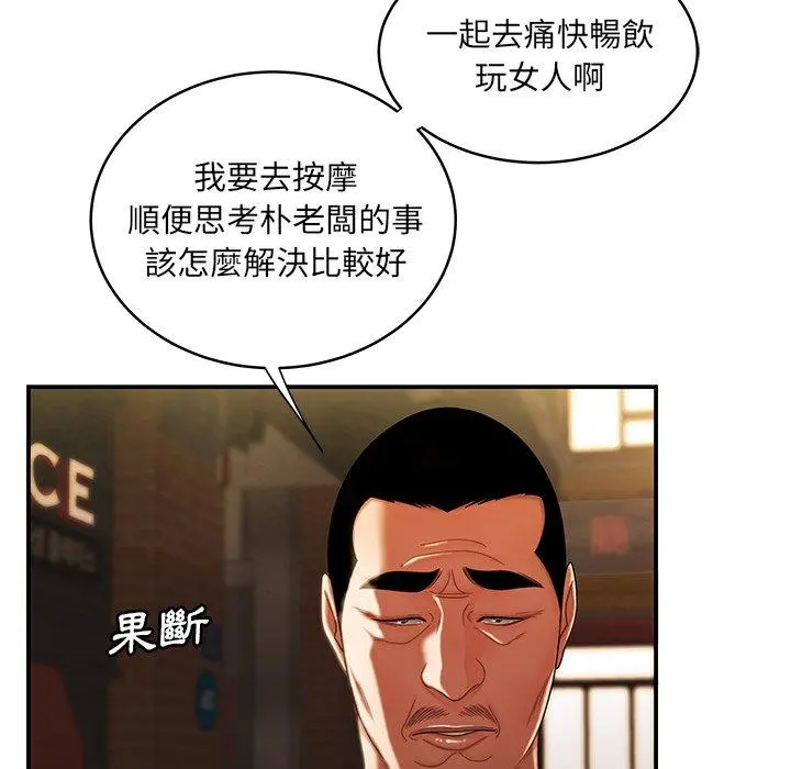 绝命陷阱 第45话 第31页