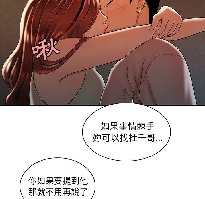 绝命陷阱 第45话 第6页