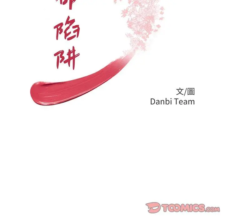 绝命陷阱 第45话 第12页