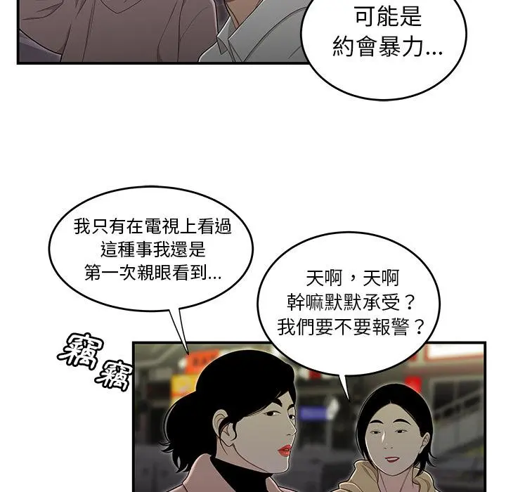 绝命陷阱 第2话 第88页