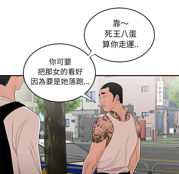 绝命陷阱 第2话 第70页