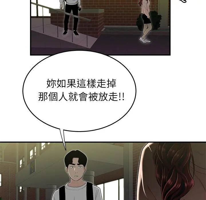 绝命陷阱 第2话 第82页