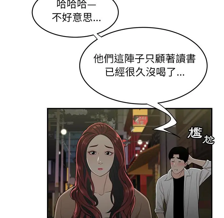 绝命陷阱 第2话 第23页