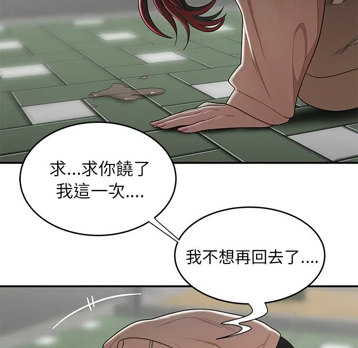 绝命陷阱 第2话 第54页