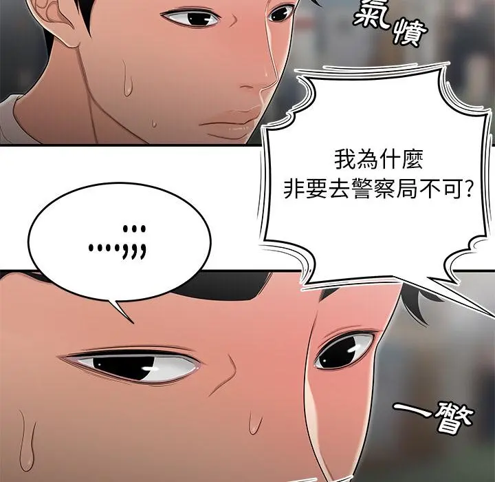 绝命陷阱 第2话 第74页