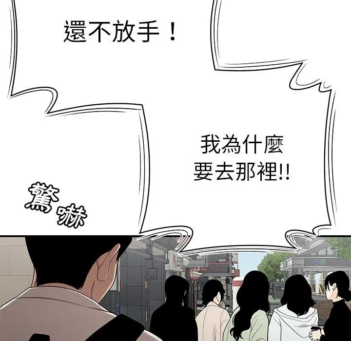 绝命陷阱 第2话 第44页