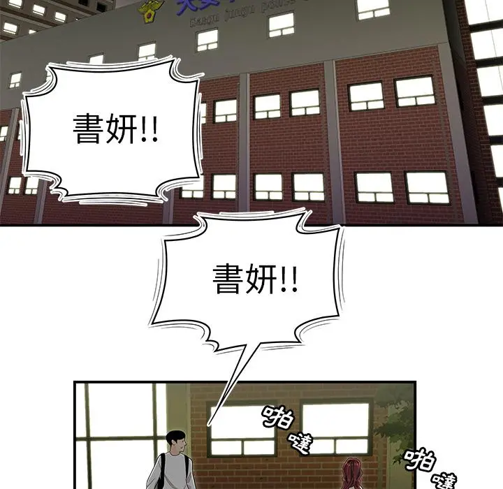 绝命陷阱 第2话 第81页