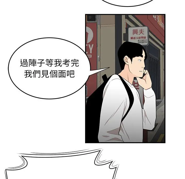 绝命陷阱 第2话 第43页