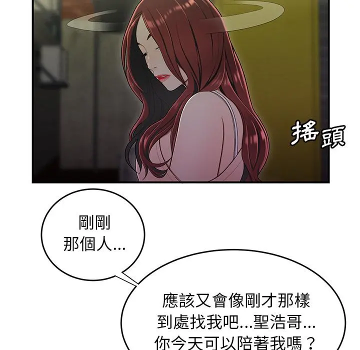 绝命陷阱 第2话 第102页