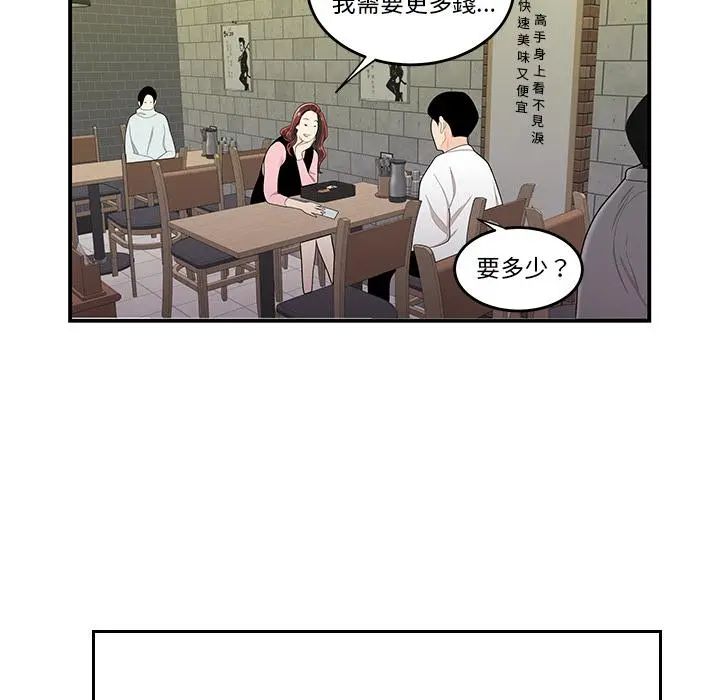 绝命陷阱 第2话 第33页