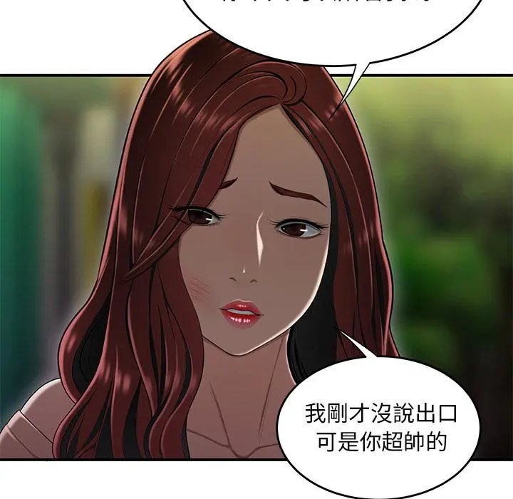 绝命陷阱 第2话 第103页