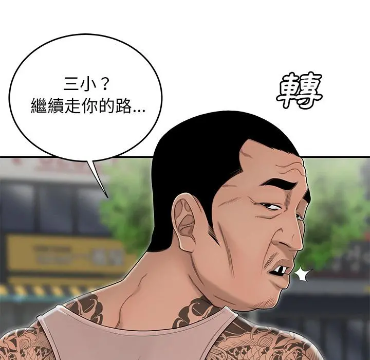 绝命陷阱 第2话 第61页