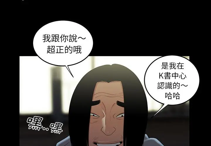 绝命陷阱 第2话 第4页