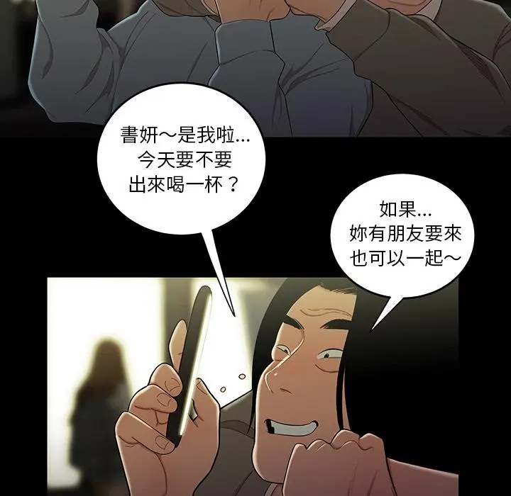 绝命陷阱 第2话 第6页