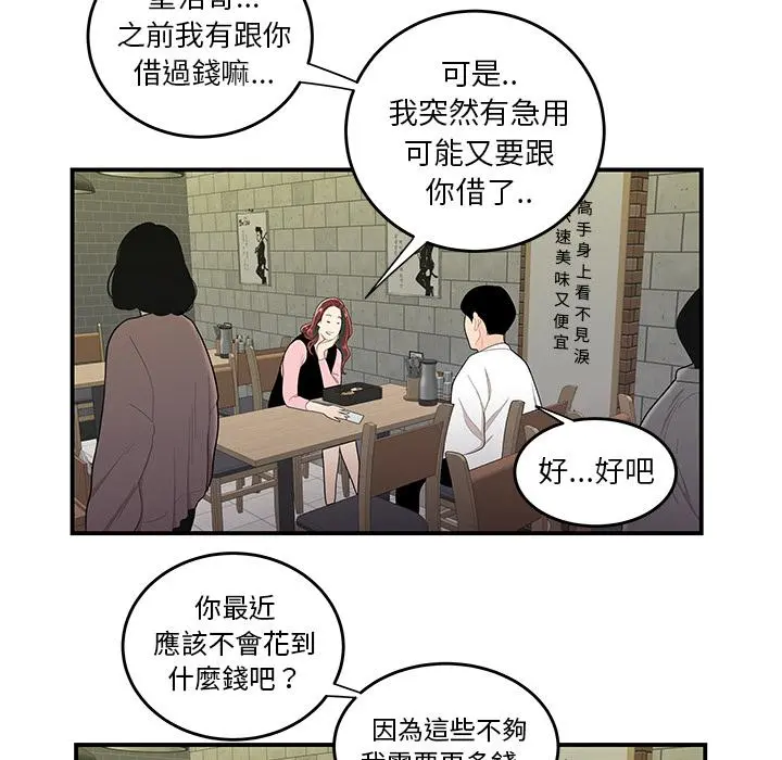 绝命陷阱 第2话 第32页