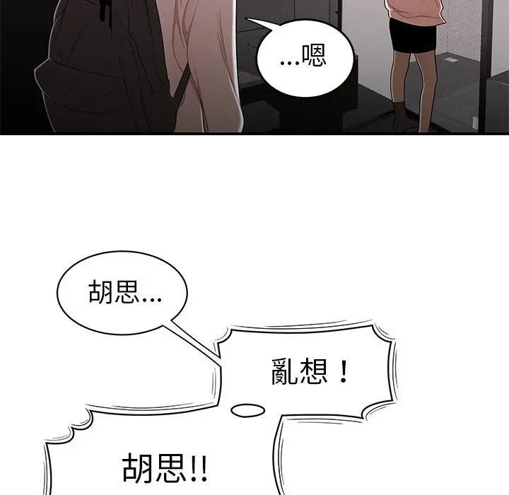 绝命陷阱 第2话 第128页