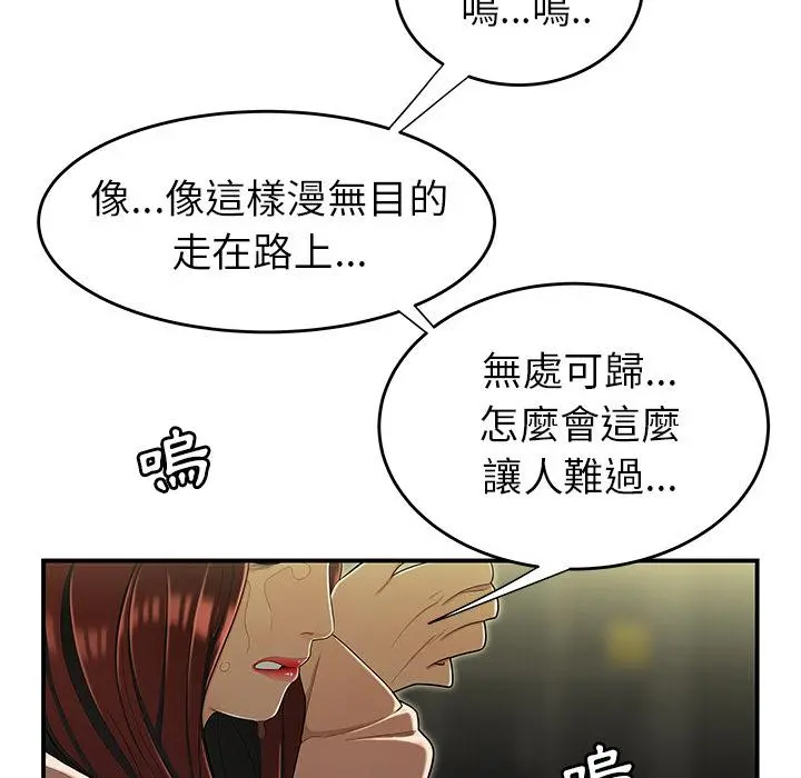 绝命陷阱 第2话 第96页