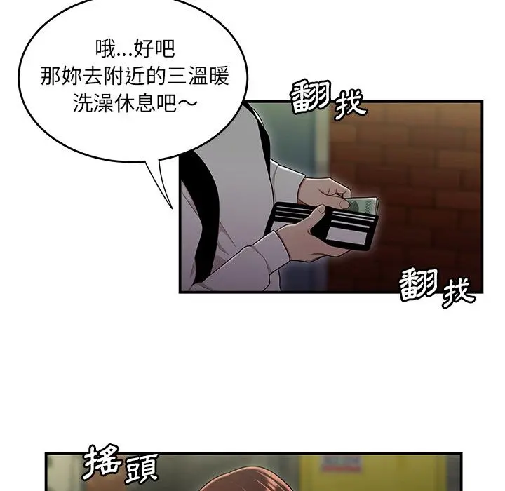 绝命陷阱 第2话 第101页