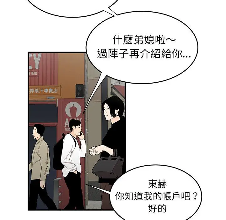 绝命陷阱 第2话 第42页
