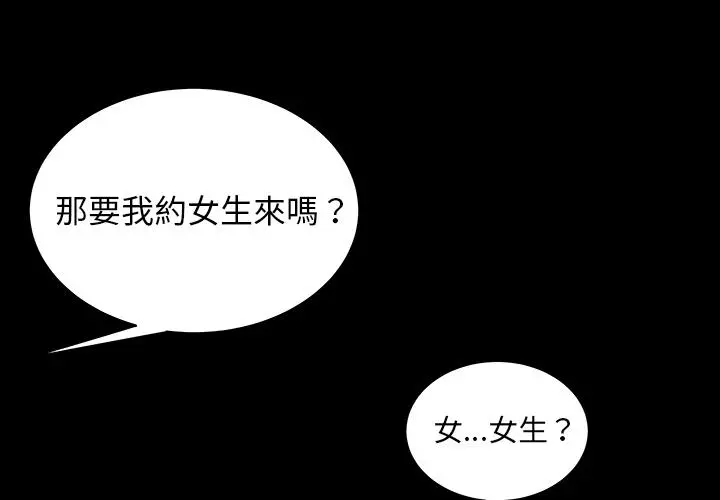 绝命陷阱 第2话 第2页