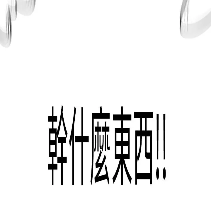 绝命陷阱 第2话 第57页