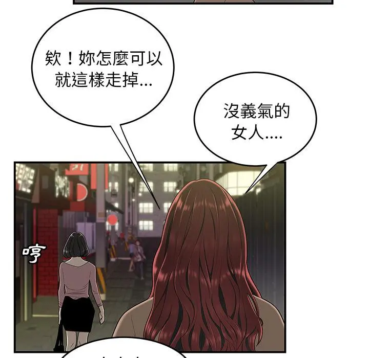 绝命陷阱 第2话 第22页