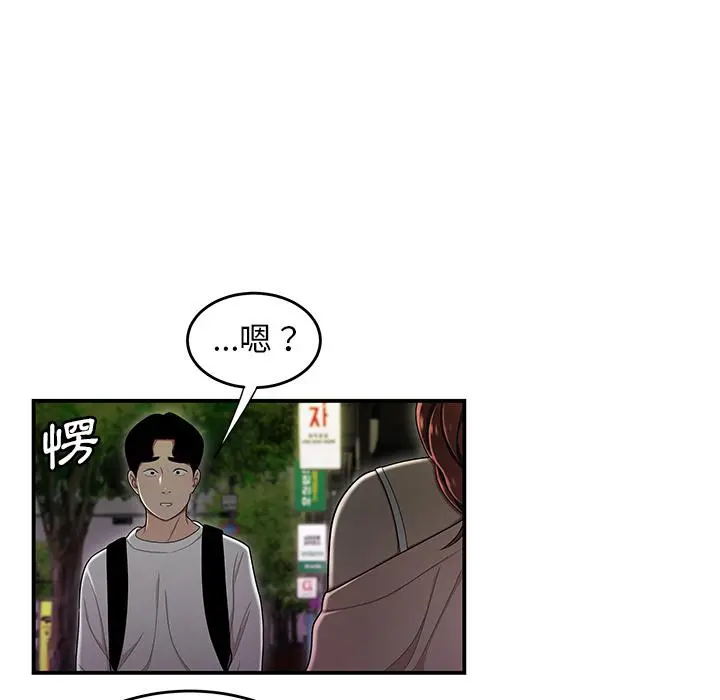 绝命陷阱 第2话 第100页