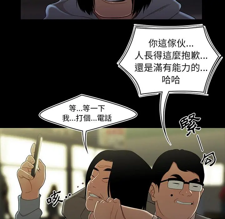 绝命陷阱 第2话 第5页