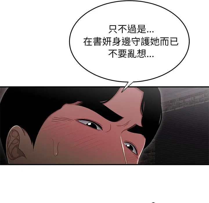 绝命陷阱 第2话 第130页