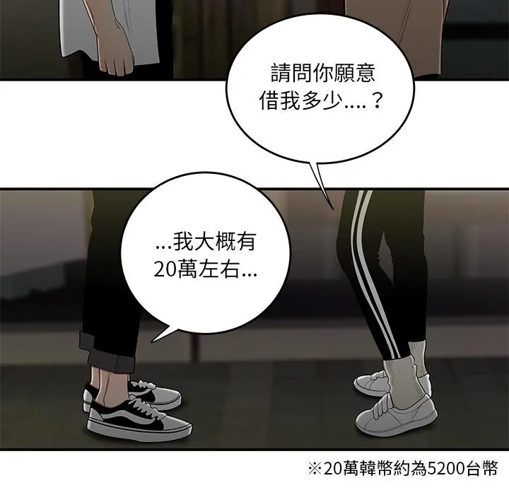 绝命陷阱 第2话 第27页